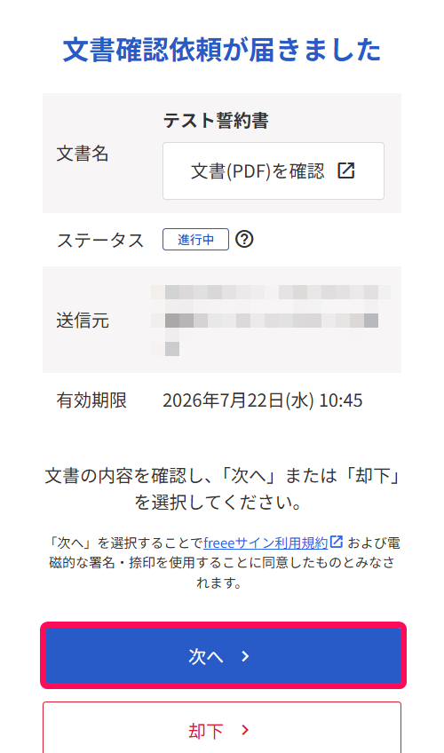 ［次へ］ボタンを指し示すスクリーンショット
