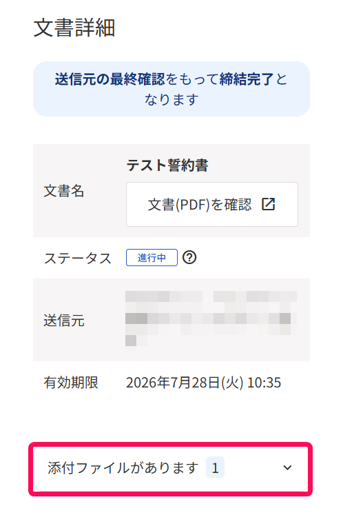 ［添付ファイルがあります］を指し示すスクリーンショット
