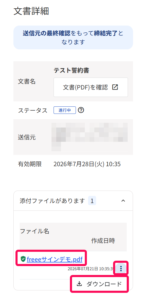［・・・（三点リーダー）］と［ダウンロード］を指し示すスクリーンショット