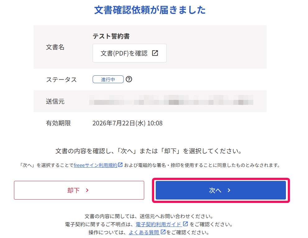［次へ］ボタンを指し示すスクリーンショット