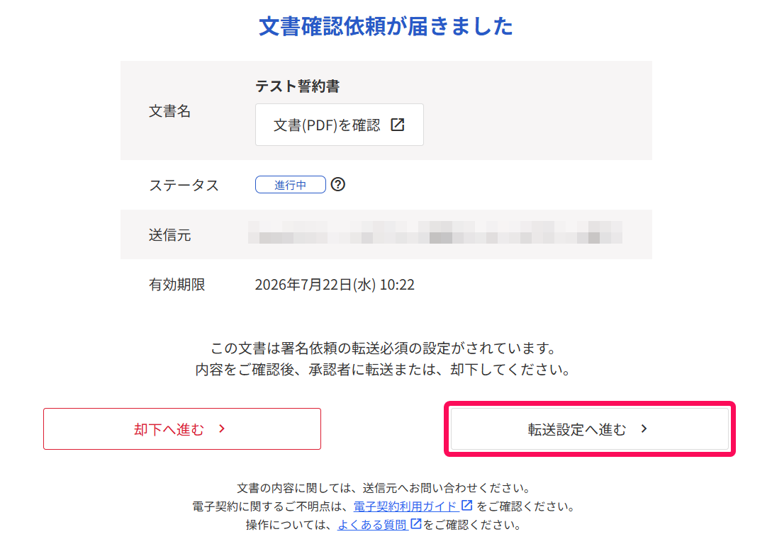 ［転送設定へ進む］ボタンを指し示すスクリーンショット