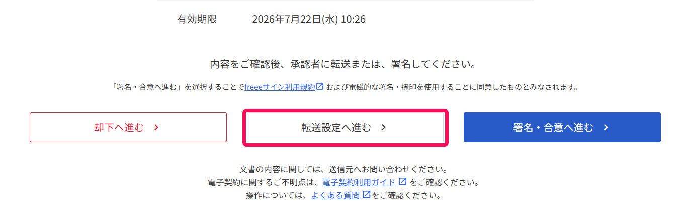 ［転送設定へ進む］ボタンを指し示すスクリーンショット