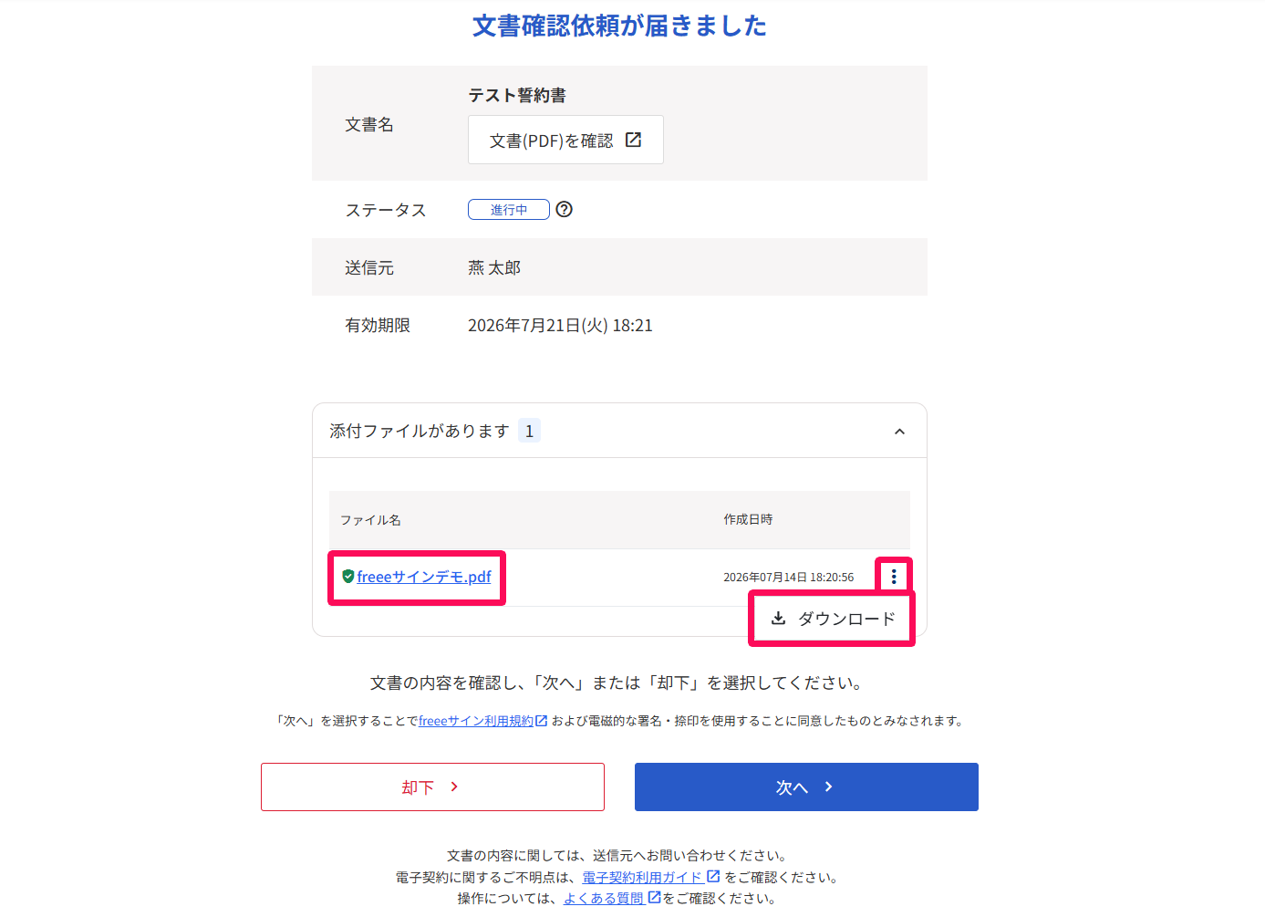 文書依頼が届きました画面の添付ファイルと三点リーダー→［ダウンロード］を指し示しているスクリーンショット