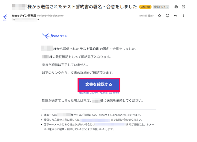 メール画面の［文書を確認する］を指し示しているスクリーンショット