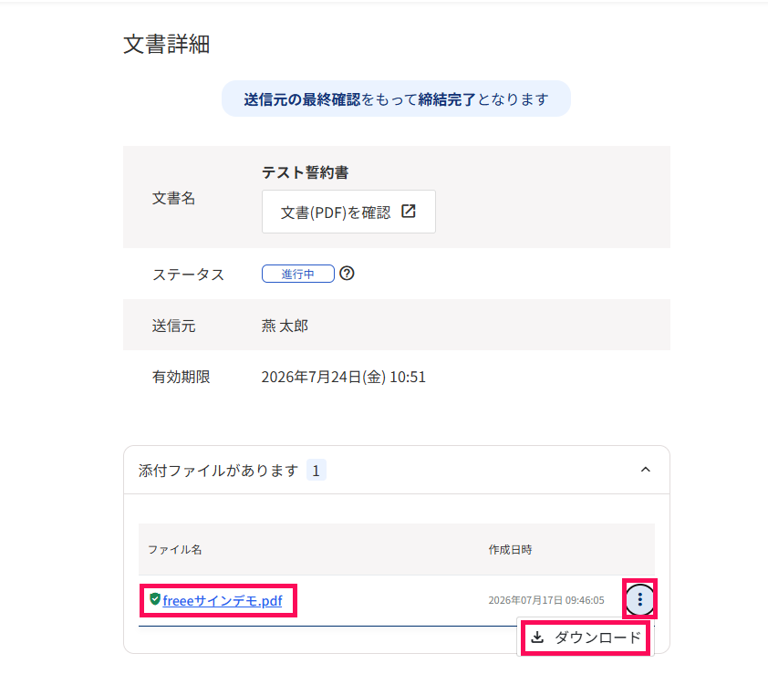 文書詳細画面の添付ファイルと三点リーダー→［ダウンロード］を指し示しているスクリーンショット