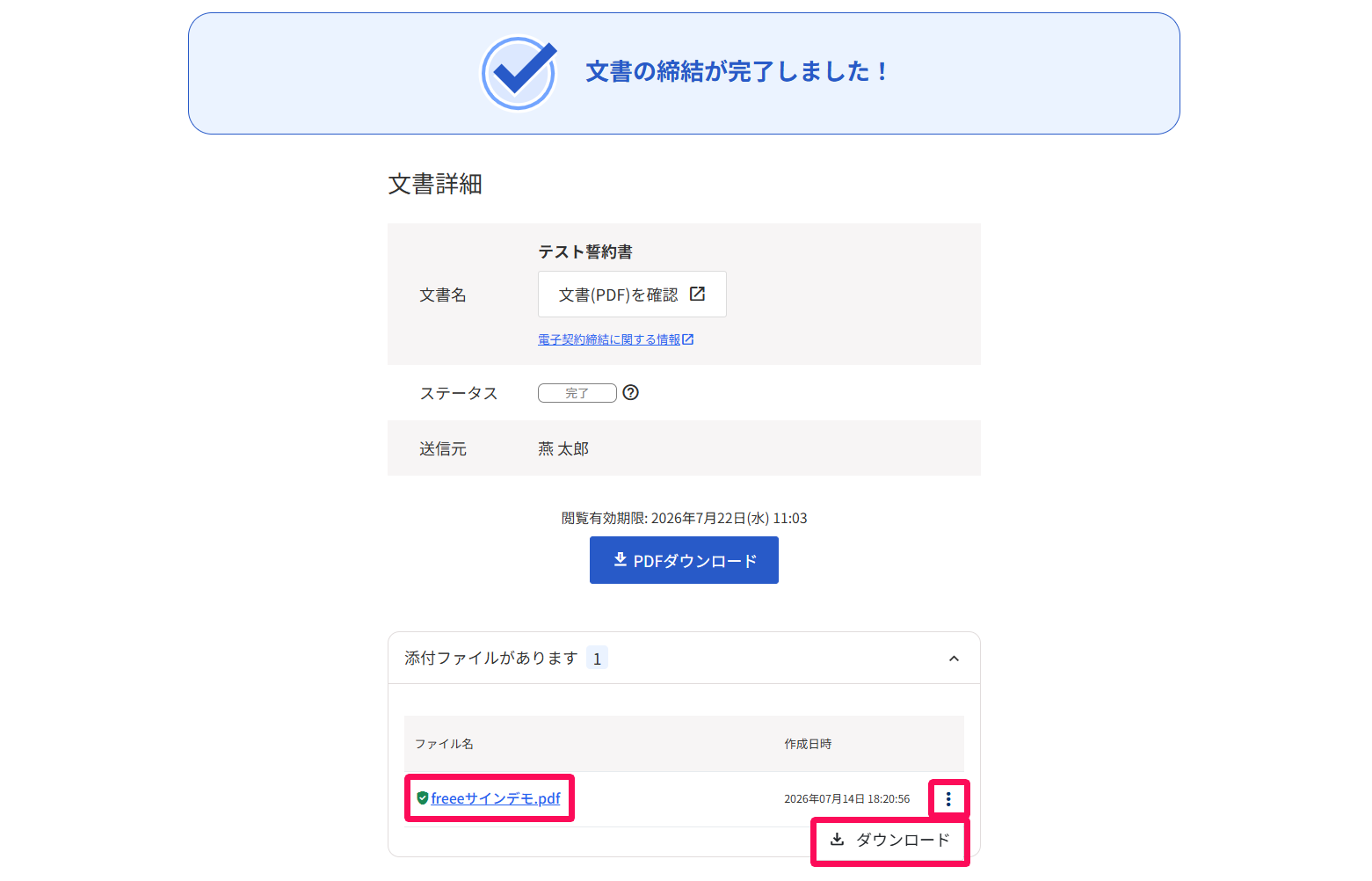 文書の締結が完了しました！画面の添付ファイルと三点リーダー→［ダウンロード］を指し示しているスクリーンショット