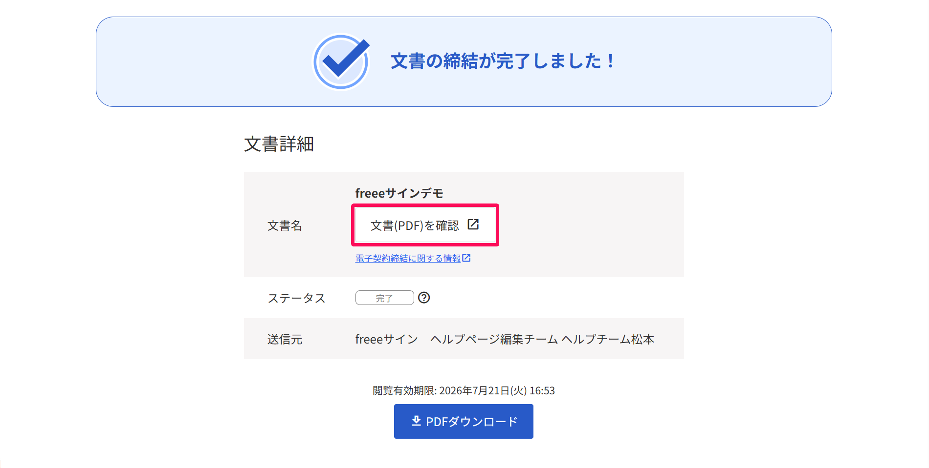 文書詳細画面の［文書(PDF)を確認］を指し示しているスクリーンショット