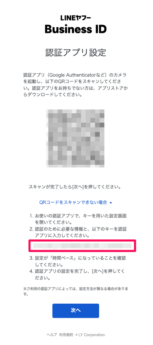 二段階認証コードを指し示すスクリーンショット
