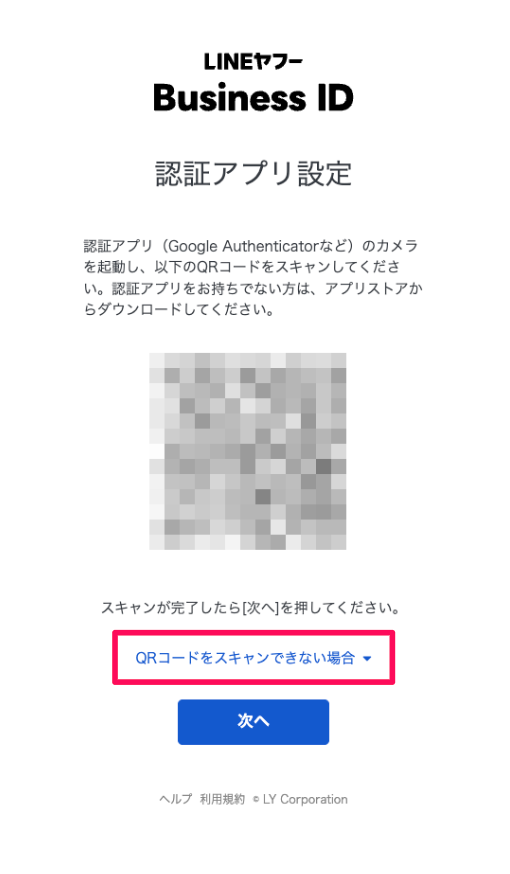 ［QRコードをスキャンできない場合］を指し示すスクリーンショット