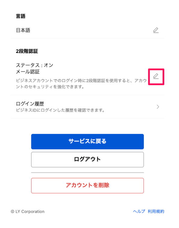 ［鉛筆アイコン］ボタンを指し示すスクリーンショット