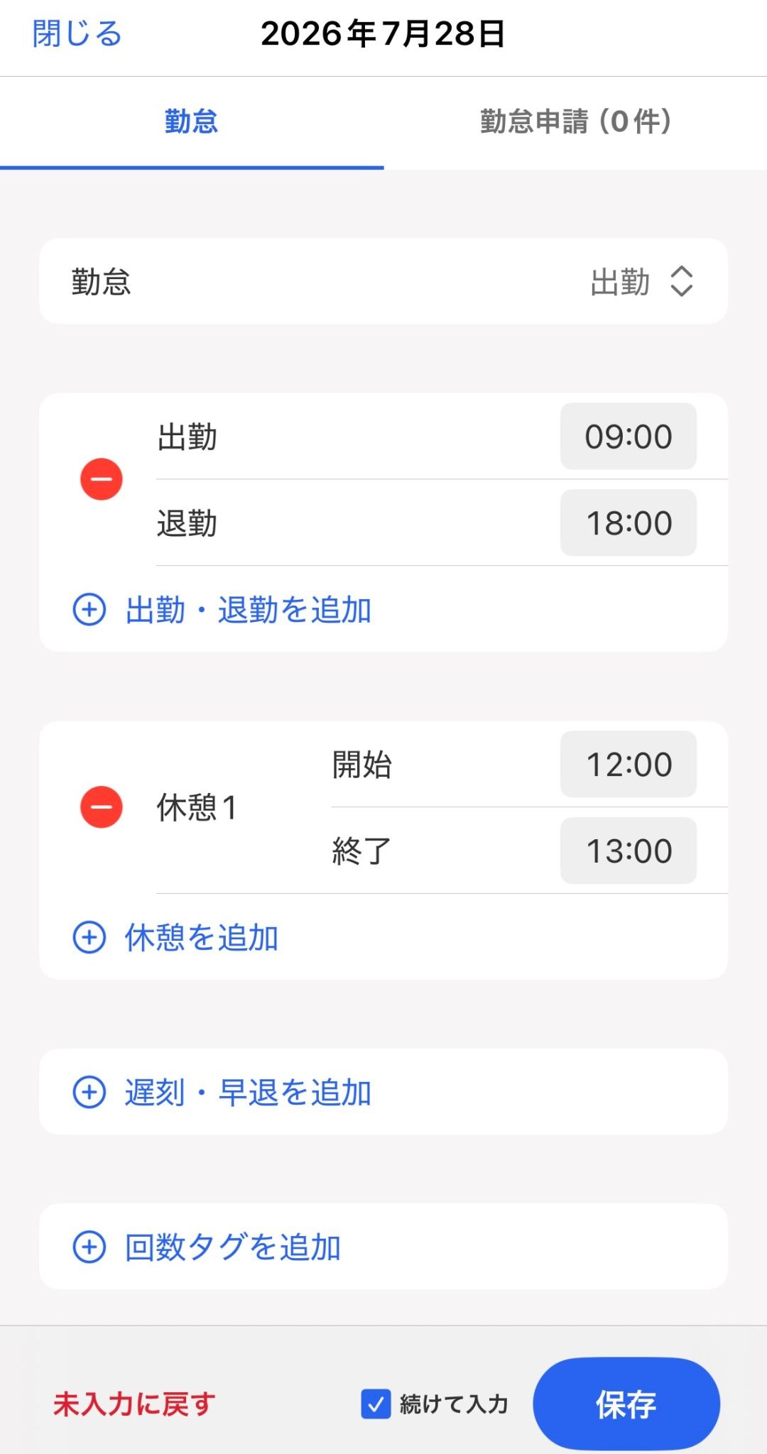 ［勤怠］タブ画面のスクリーンショット