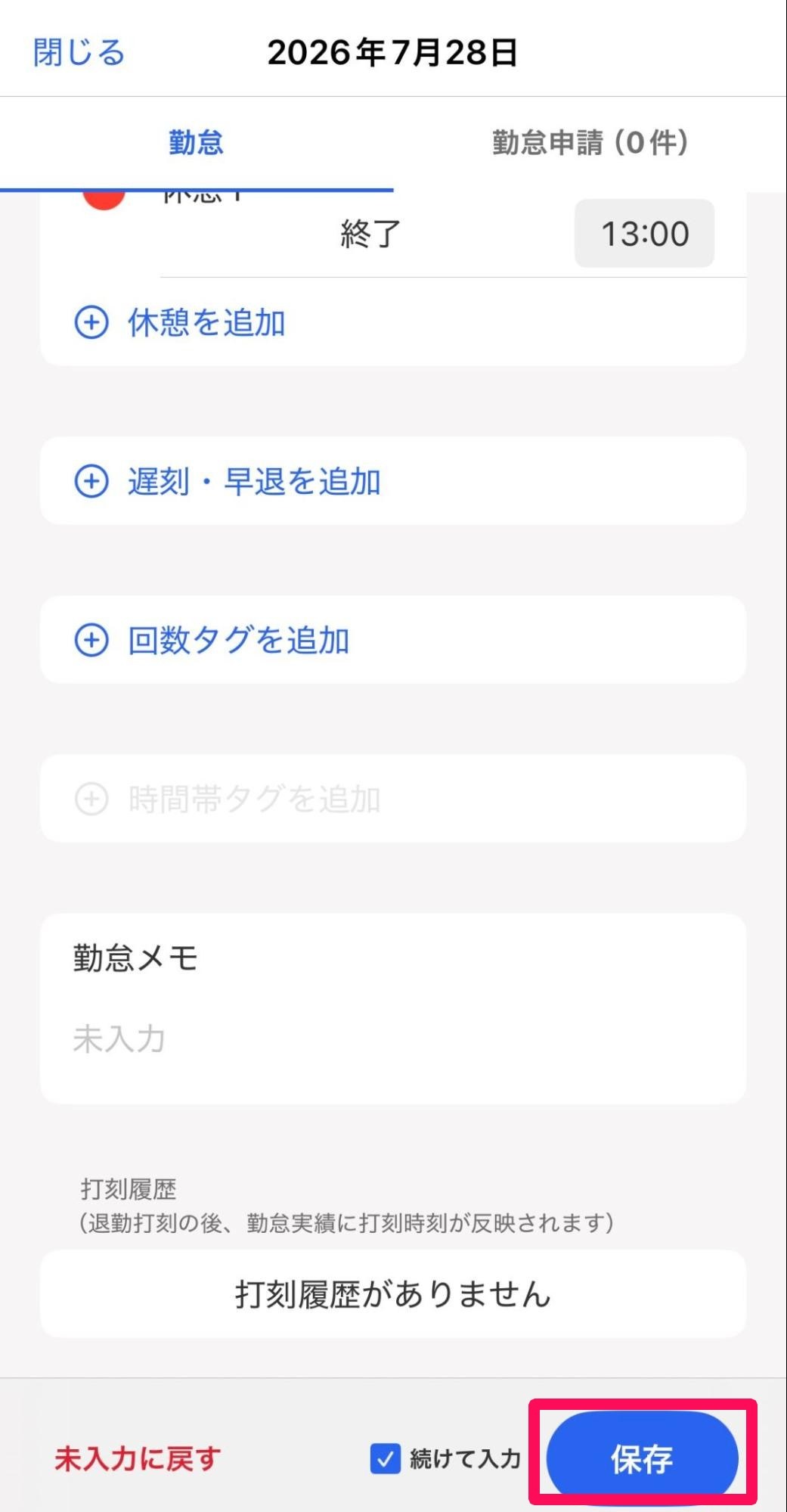 ［勤怠］タブ画面の［保存］を指し示しているスクリーンショット