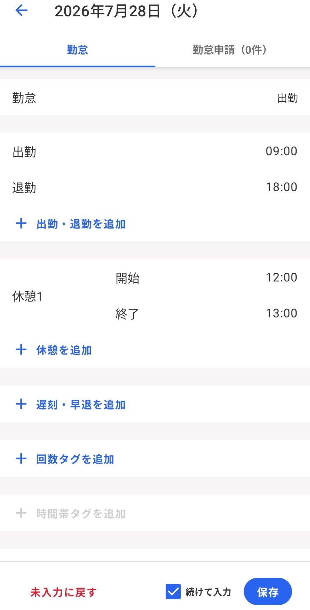 勤怠タブ画面の［保存］ボタンを指し示しているスクリーンショット
