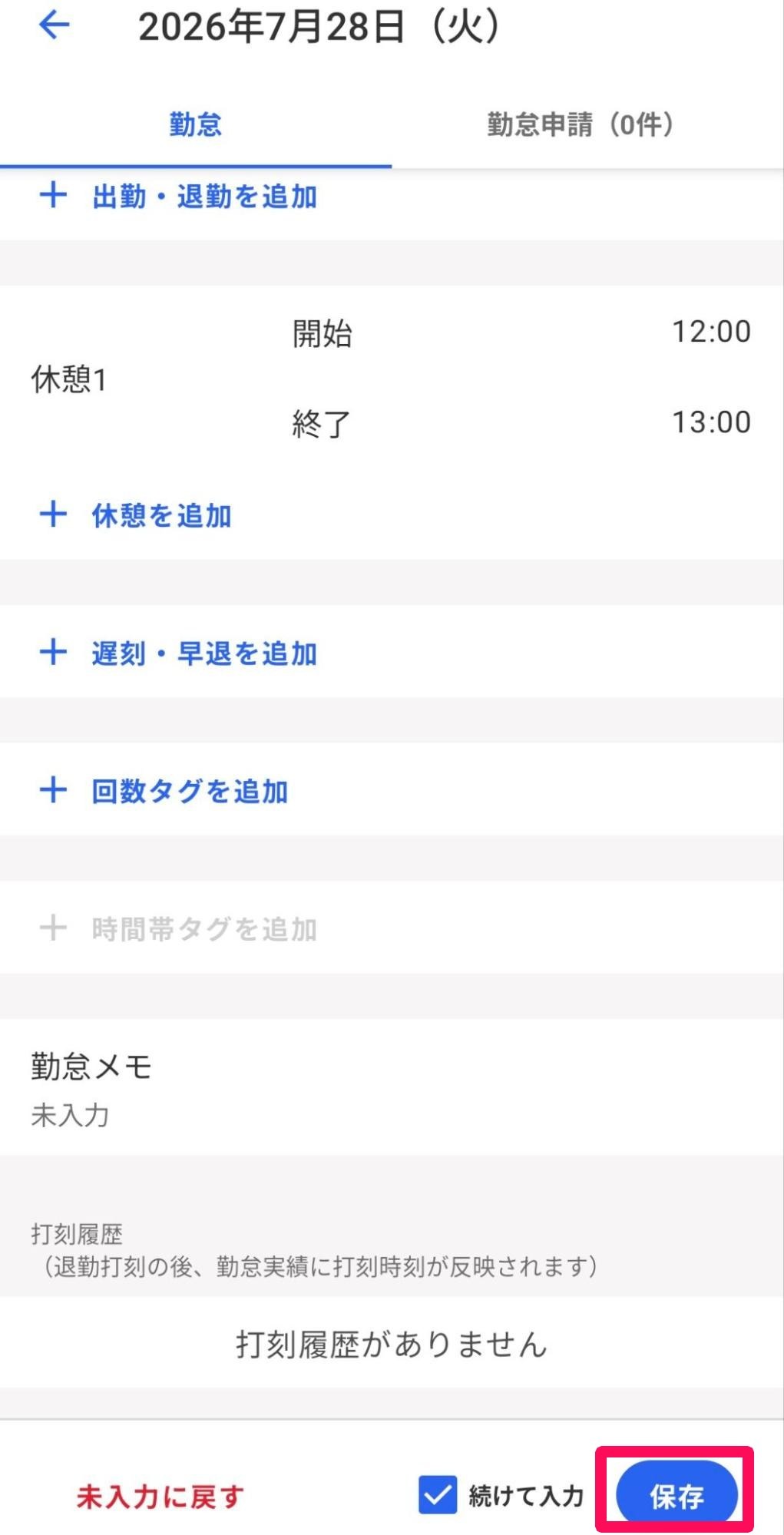 勤怠タブ画面の［保存］ボタンを指し示しているスクリーンショット