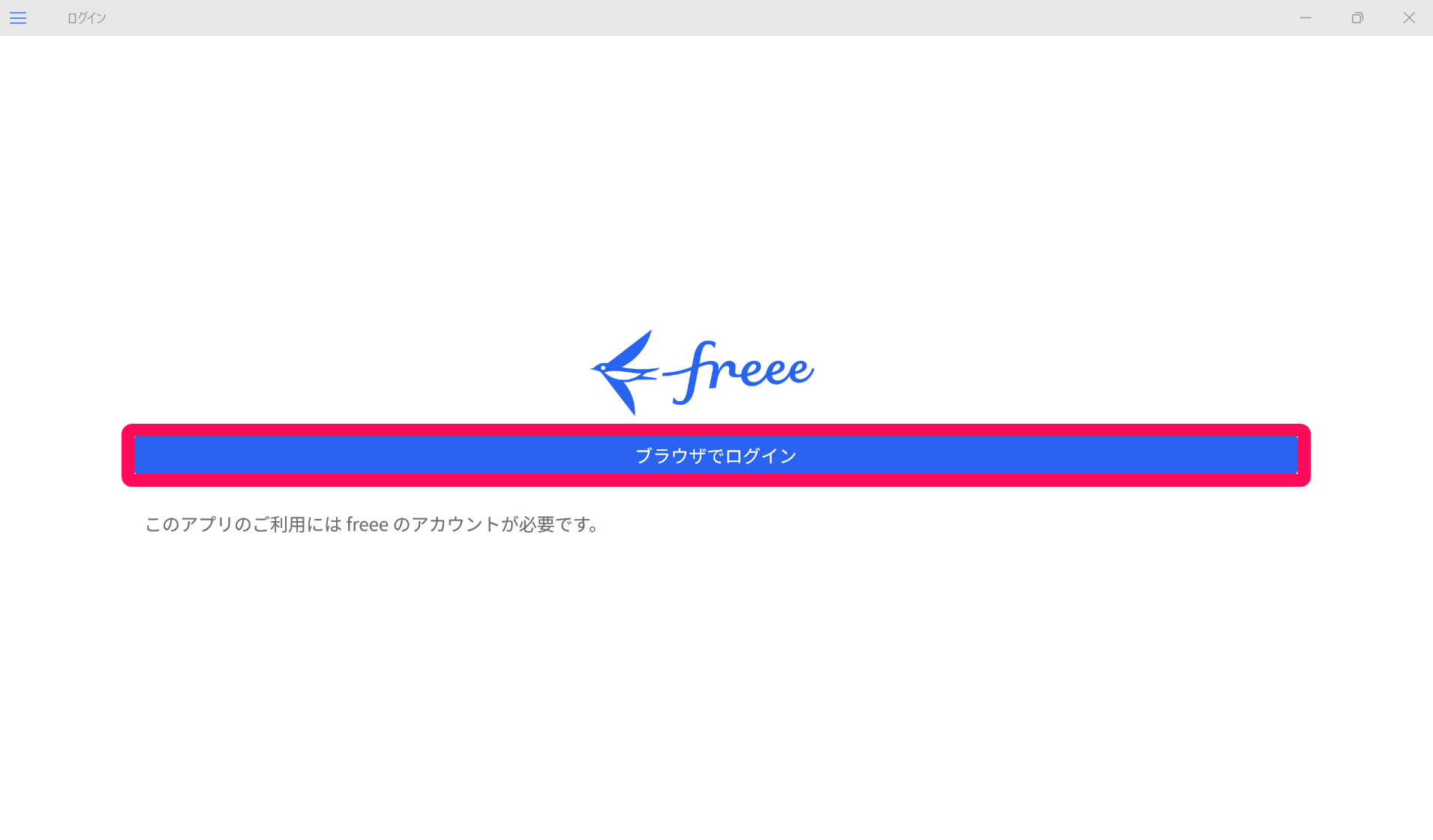 ブラウザでログインボタンを指し示すスクリーンショット