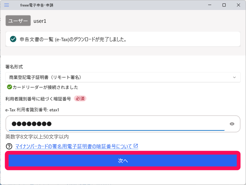 次へボタンを指し示すスクリーンショット