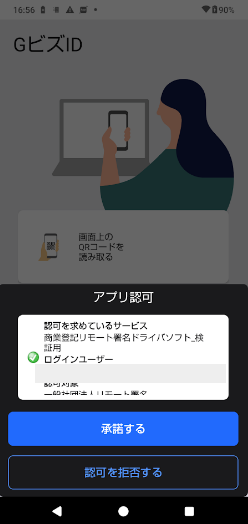 アプリ認可画面のスクリーンショット