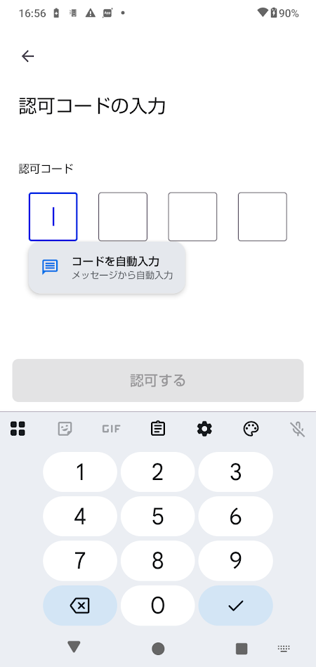 認可コード入力画面のスクリーンショット