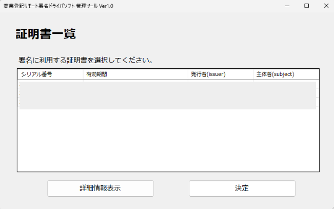 証明書一覧画面のスクリーンショット