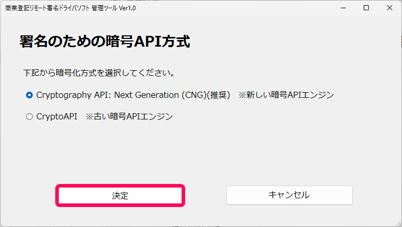 決定ボタンを指し示すスクリーンショット