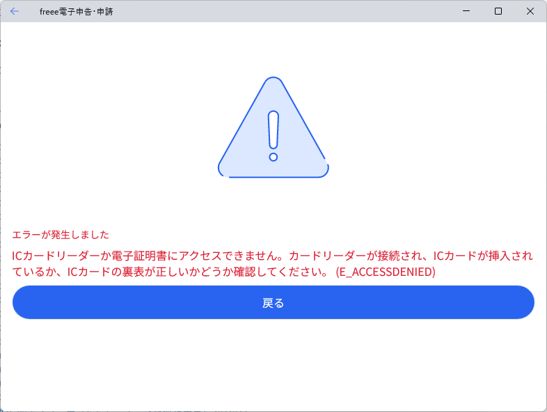 エラー画面のスクリーンショット