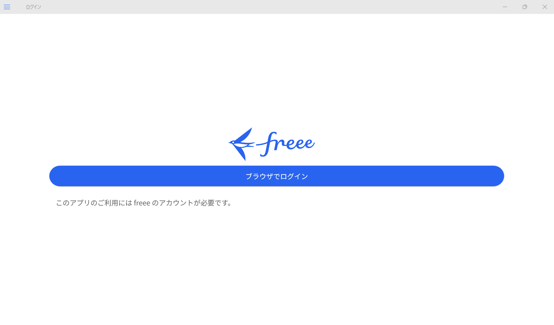ブラウザログイン画面のスクリーンショット