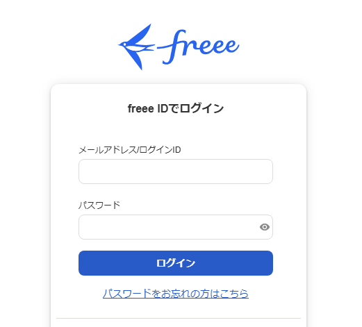 freeeログイン画面のスクリーンショット