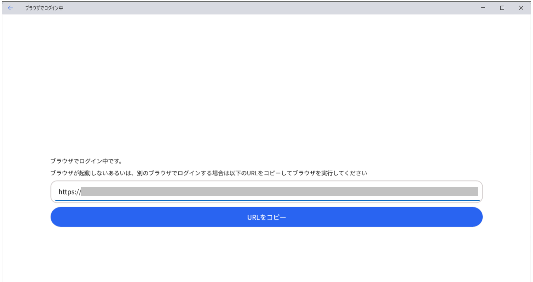 ブラウザでログイン中画面のスクリーンショット