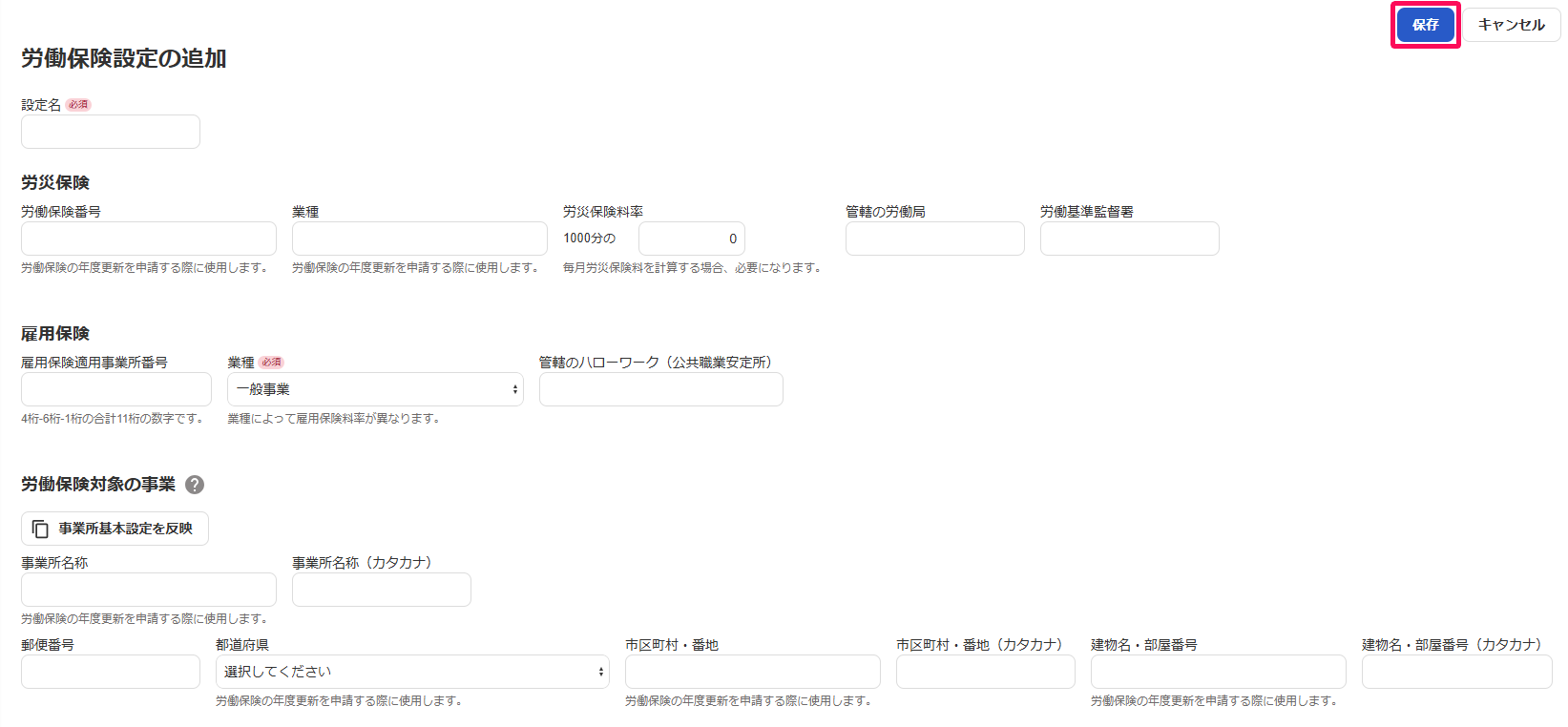 ［保存］ボタンを指し示すスクリーンショット