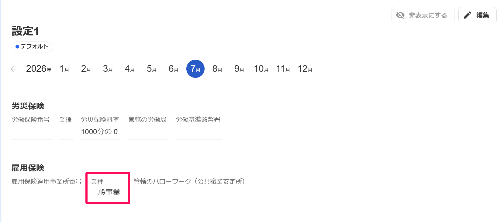 労働保険設定詳細画面の業種欄を指し示すスクリーンショット