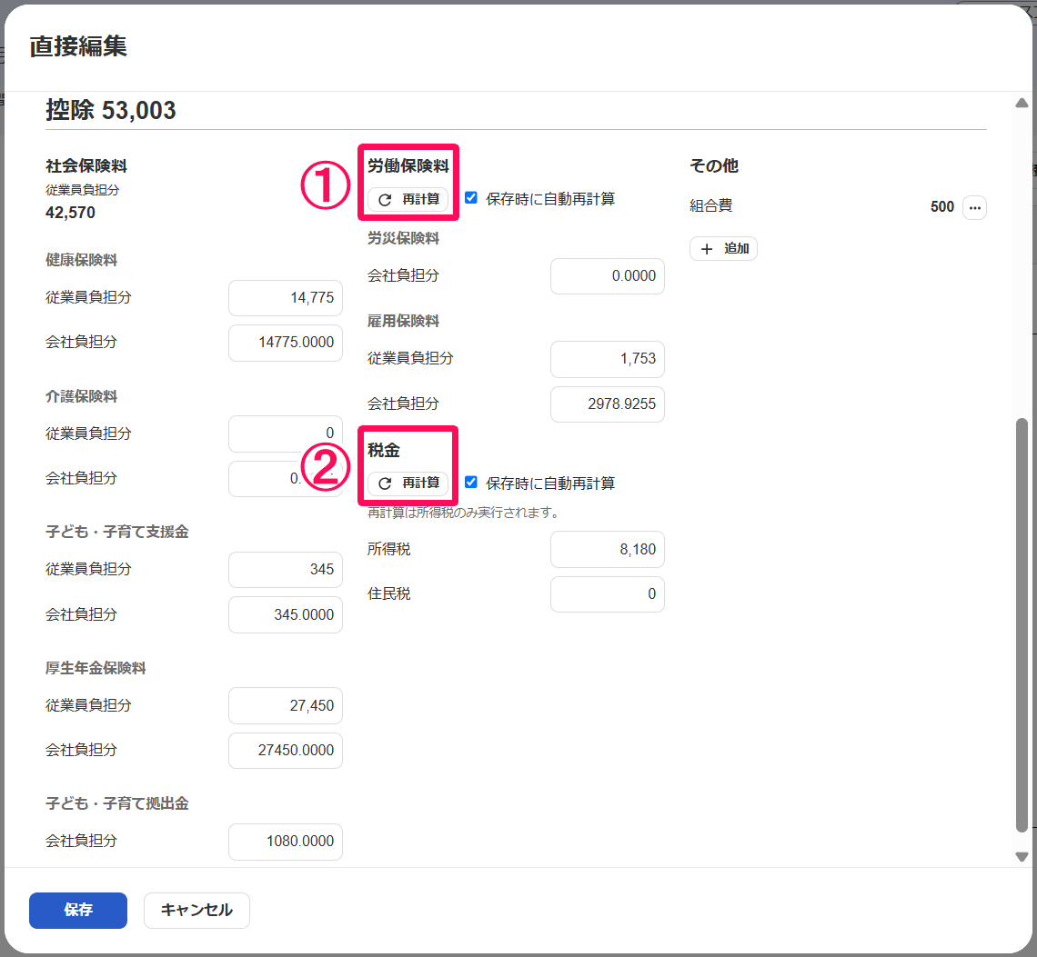 労働保険料と税金の［再計算］ボタンを指し示しているスクリーンショット