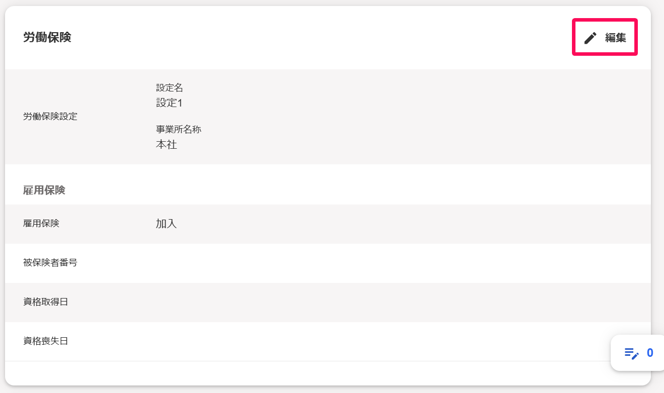 ［編集］ボタンを指し示すスクリーンショット