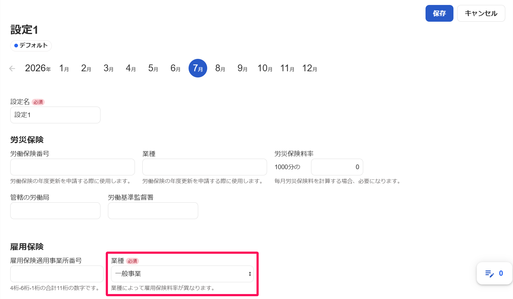 「業種」を選択する箇所を指し示すスクリーンショット