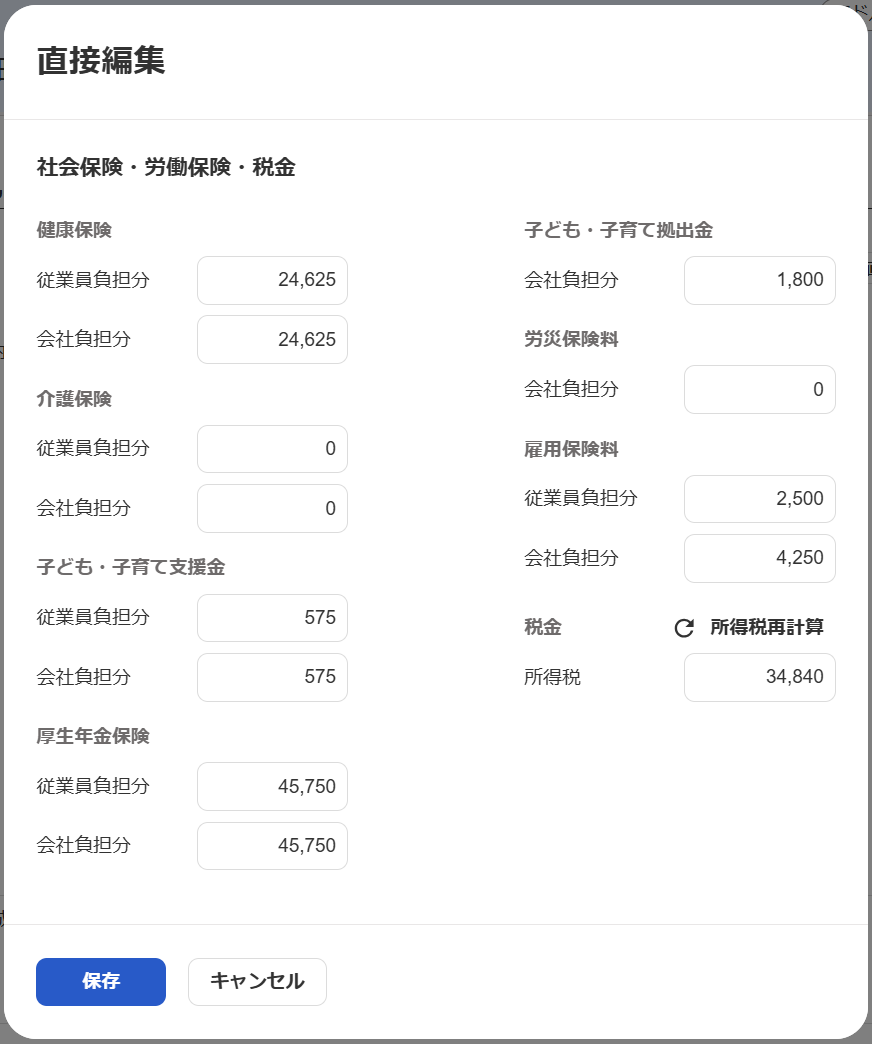 直接編集画面のスクリーンショット