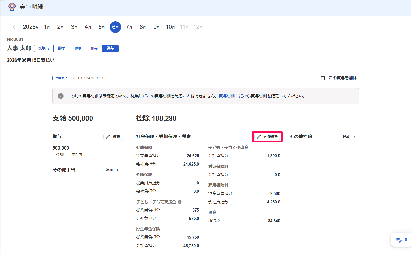 ［直接編集］ボタンを指し示すスクリーンショット
