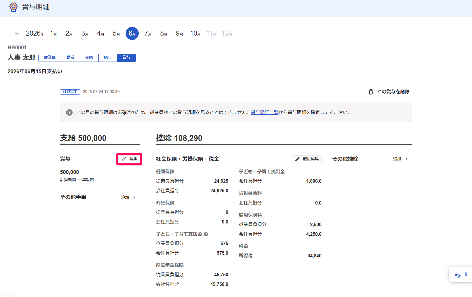 ［編集］ボタンを指し示すスクリーンショット