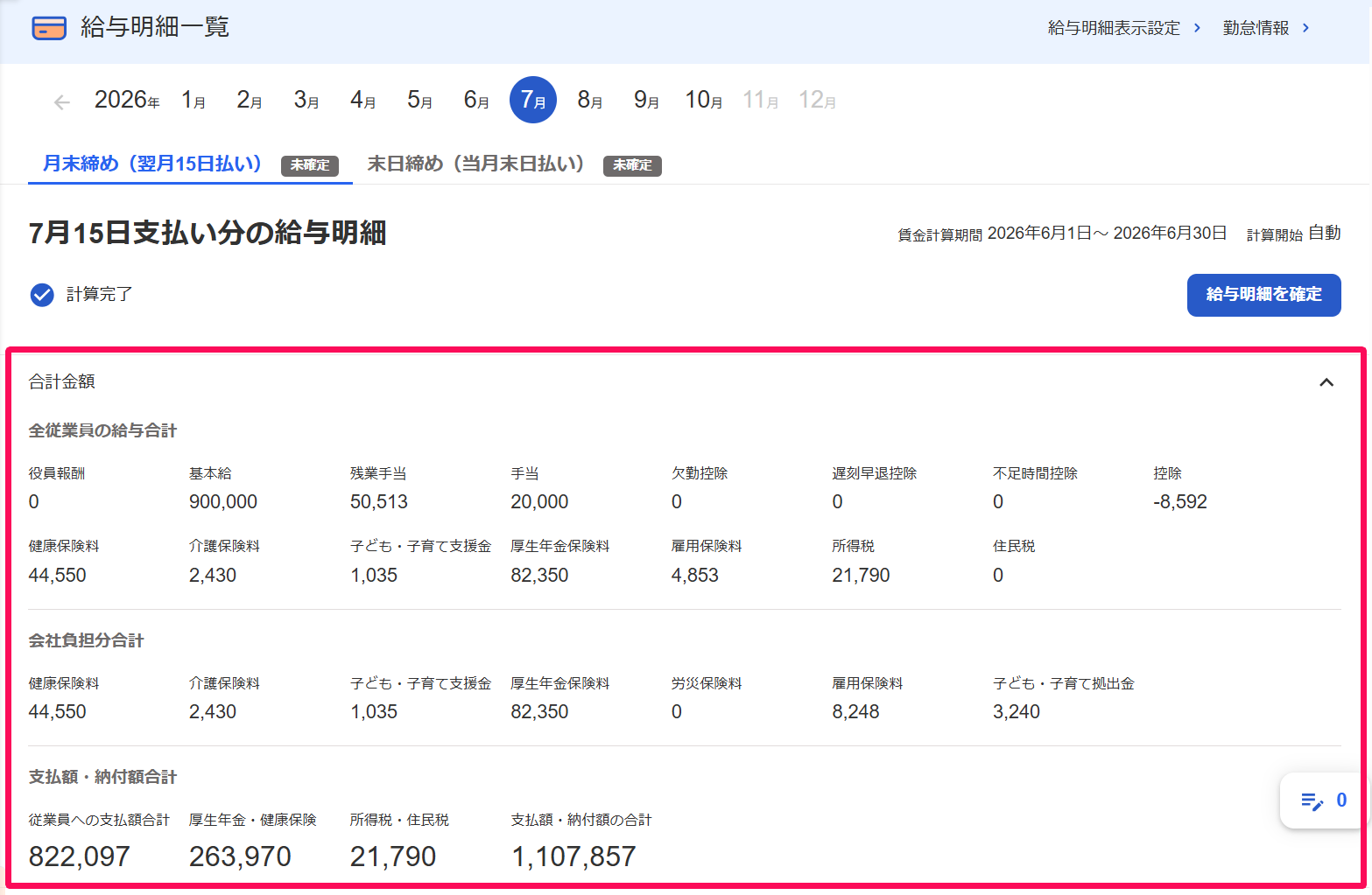 合計金額項目を指し示すスクリーンショット