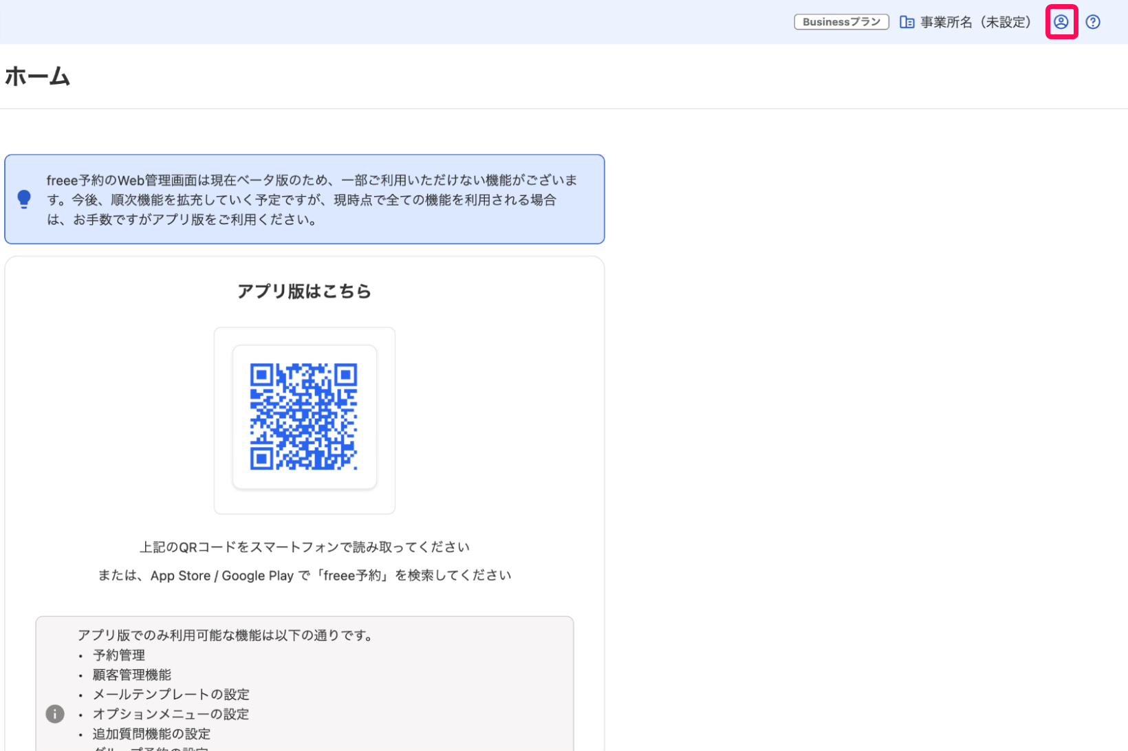 「人物アイコン」を指し示すスクリーンショット