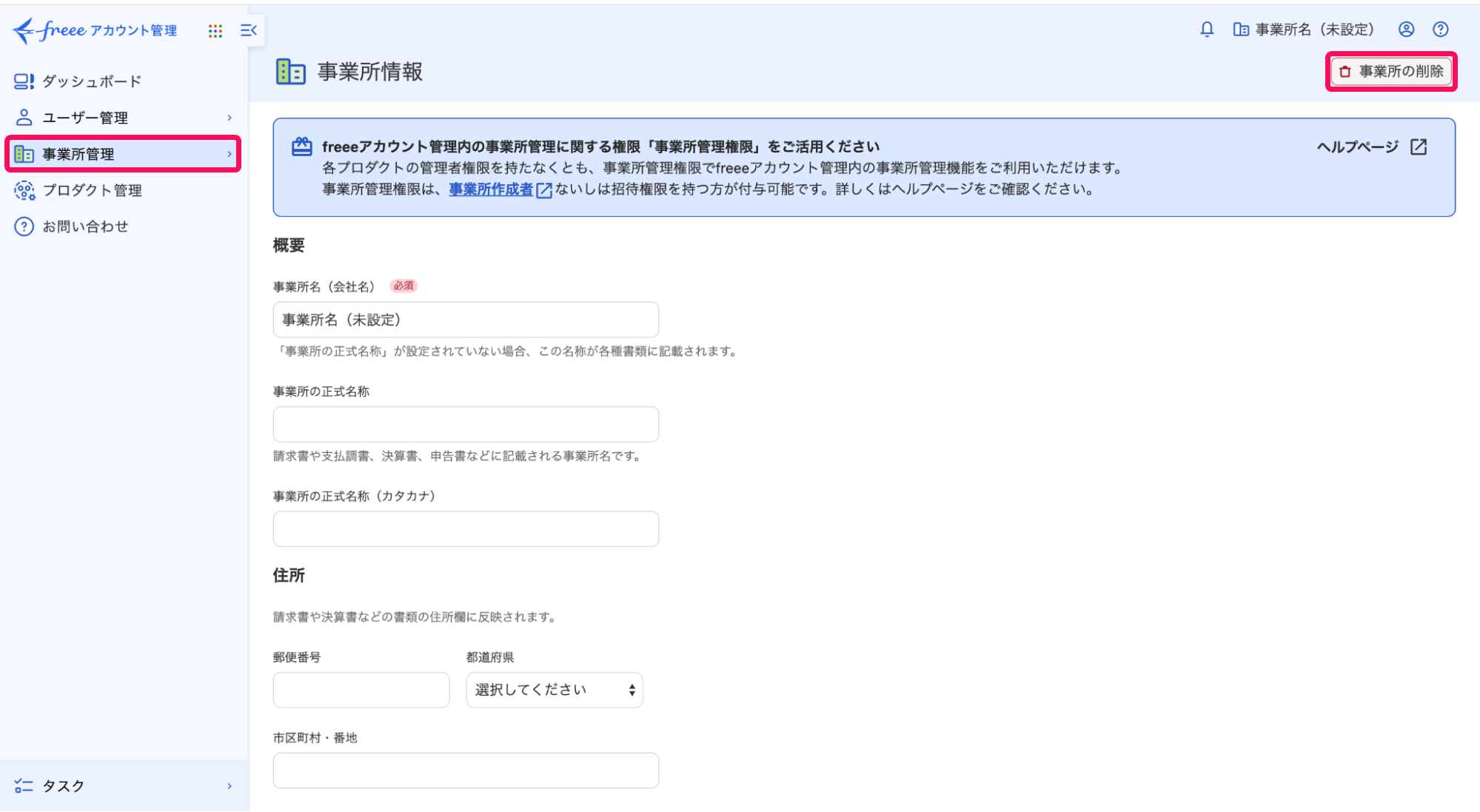 事象所情報画面のスクリーンショット