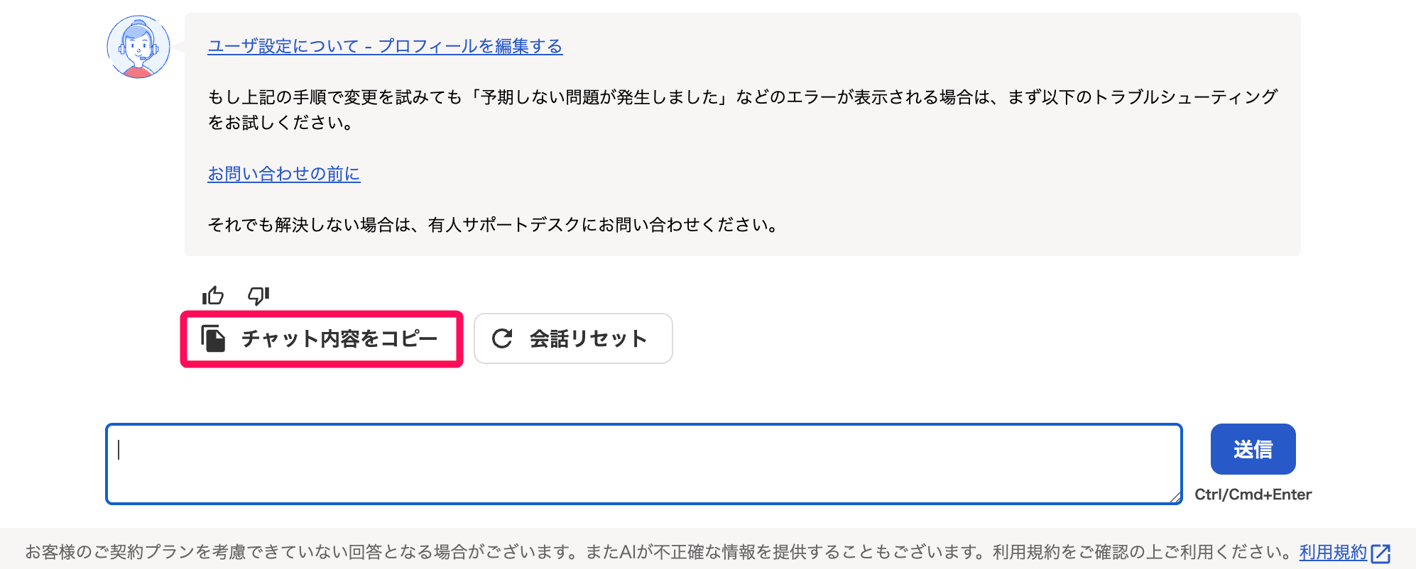 チャット内容をコピーボタンを指し示すスクリーンショット