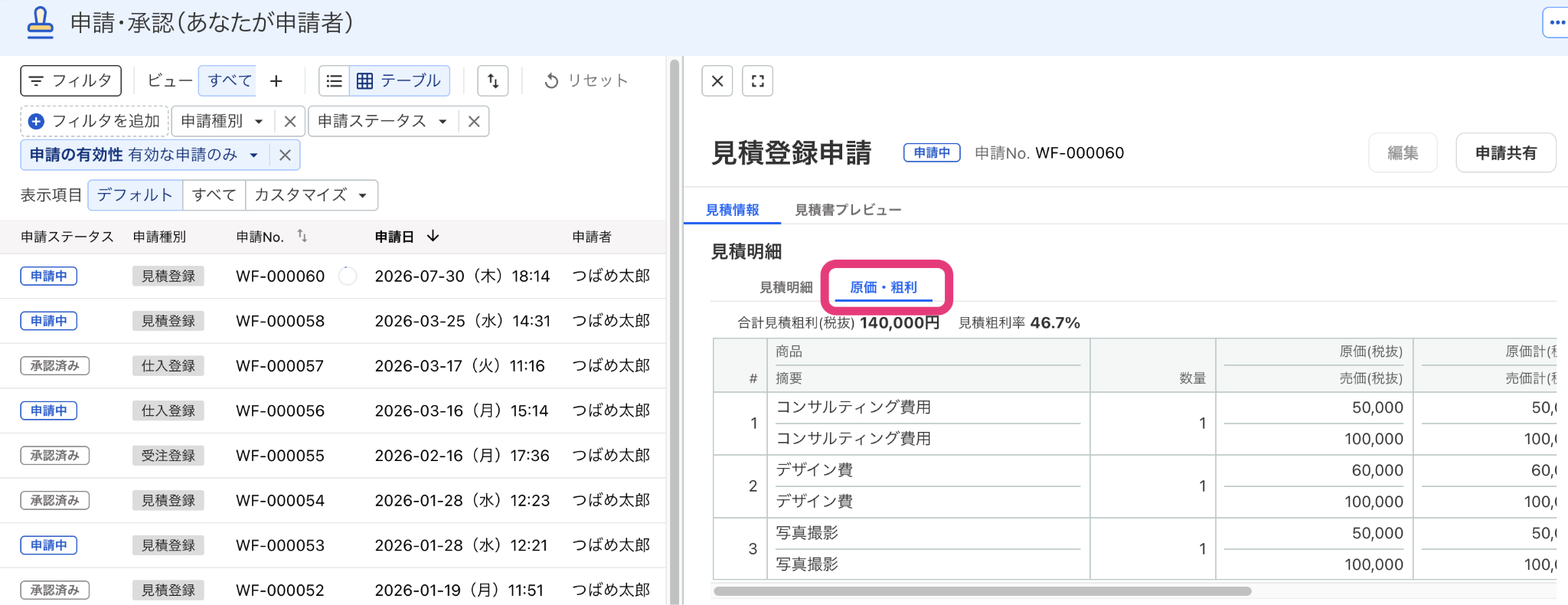 原価・粗利のタブを指し示すスクリーンショット