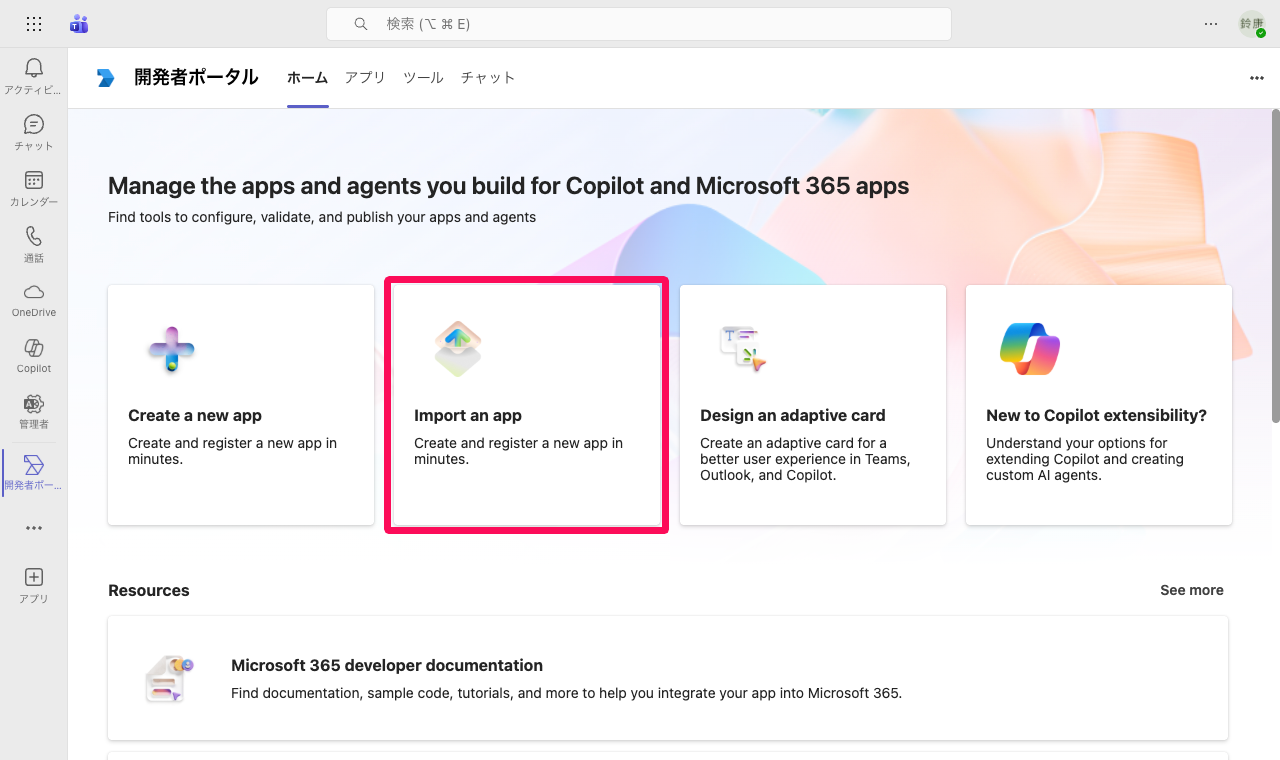 開発者ポータルのホーム画面で［Import an app］を指し示しているスクリーンショット