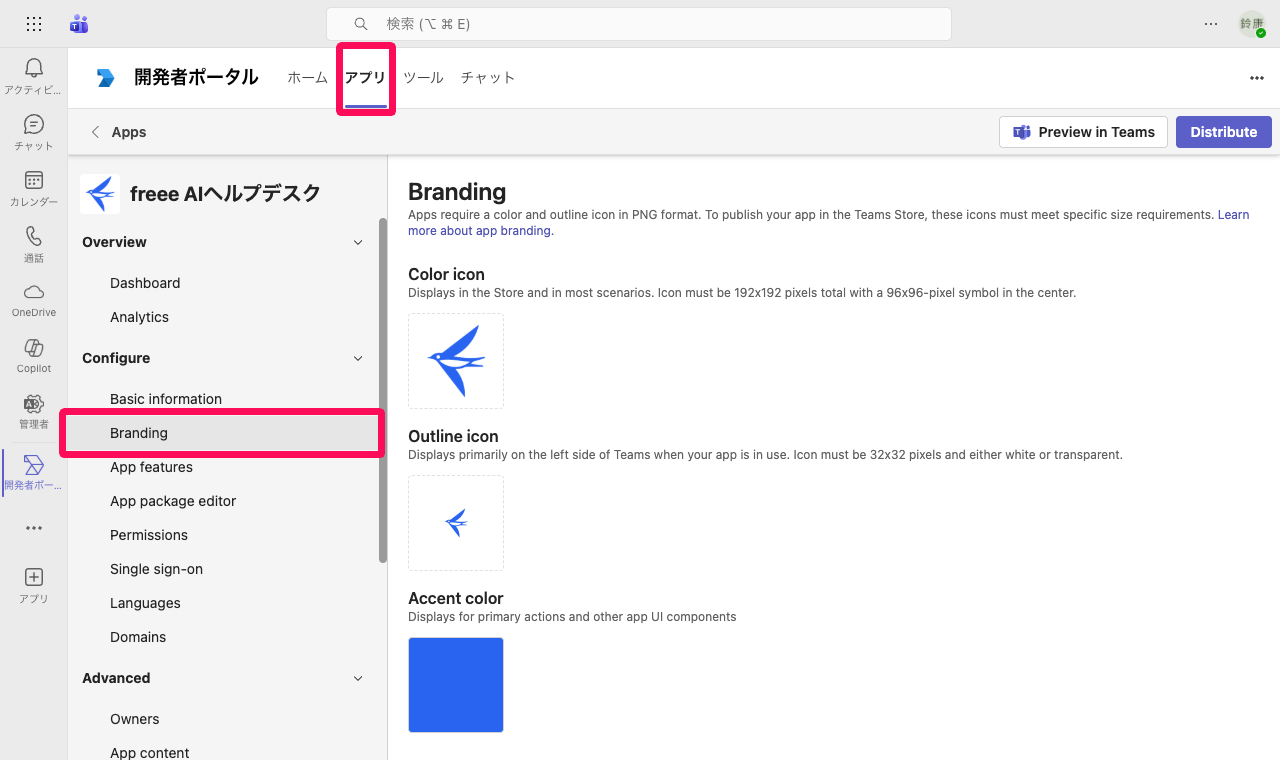 アプリのBranding画面のスクリーンショット