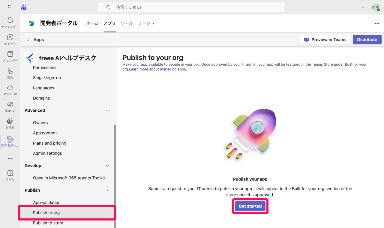 Publish to org画面の［Get started］を指し示しているスクリーンショット