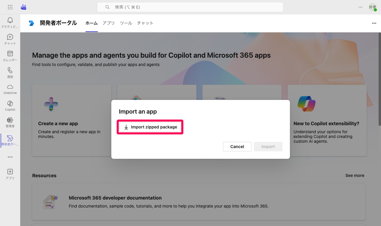 「Import an app」画面の［Import zipped package］を指し示しているスクリーンショット
