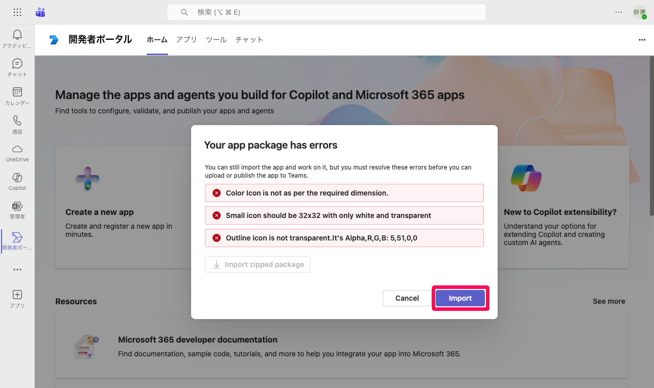 Your app package has errors画面の［Import］ボタンを指し示しているスクリーンショット