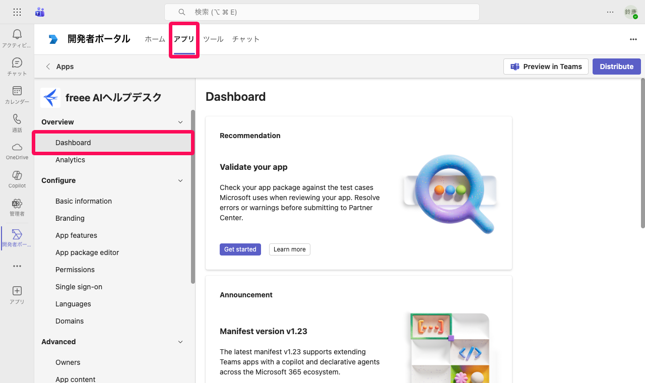 アプリのダッシュボード画面のスクリーンショット