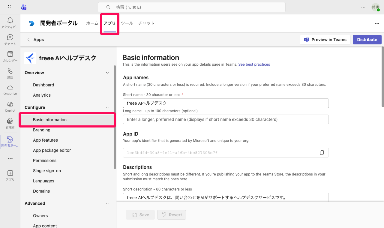 アプリのBasic information画面のスクリーンショット