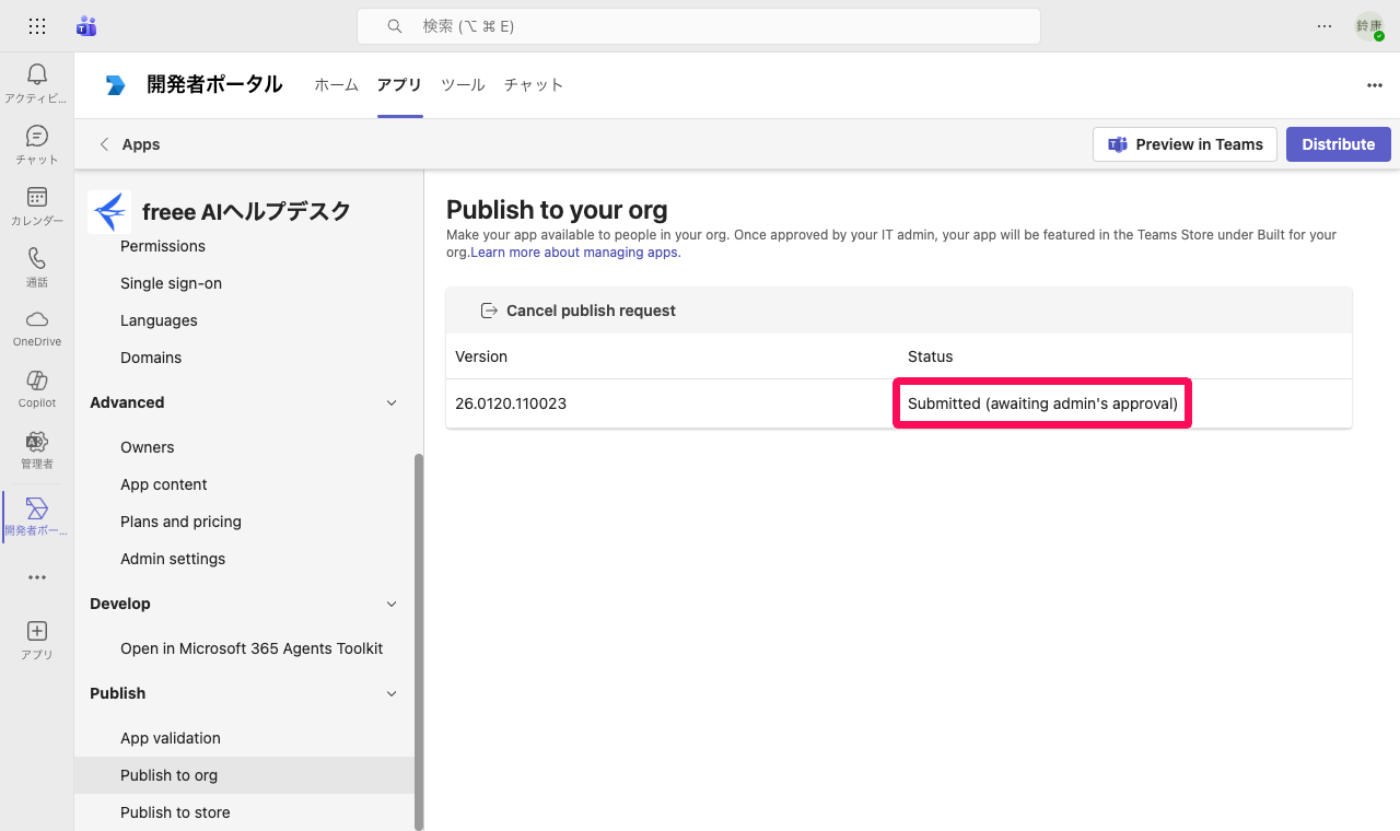 Publish to your org画面の「Submitted (awaiting admin's approval)」ステータスを指し示しているスクリーンショット
