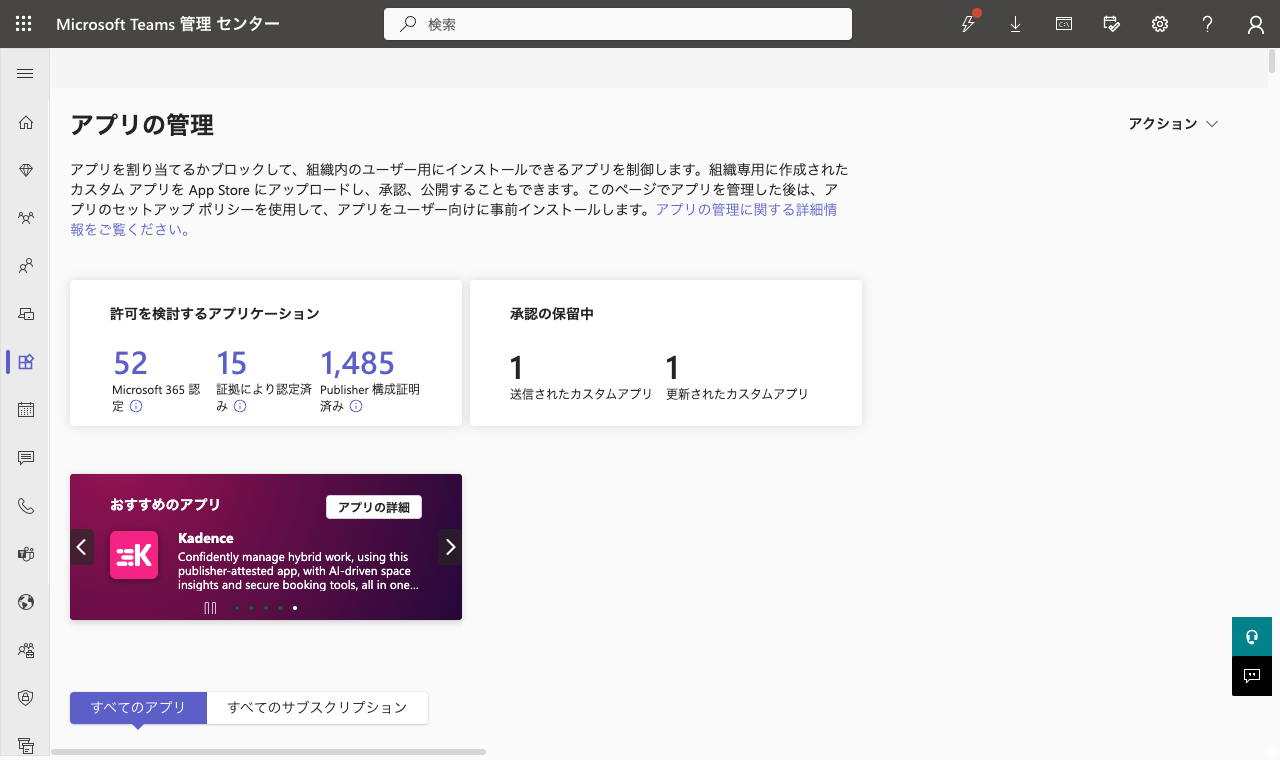 アプリの管理画面のスクリーンショット